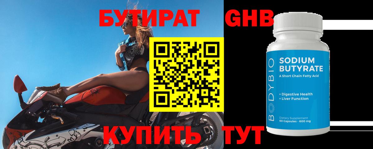 Бутират  БУТИРАТ оксана  Вход с VPN  Коломна 