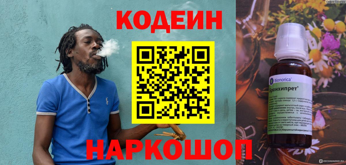 Кодеин напиток Lean (лин) Коломна