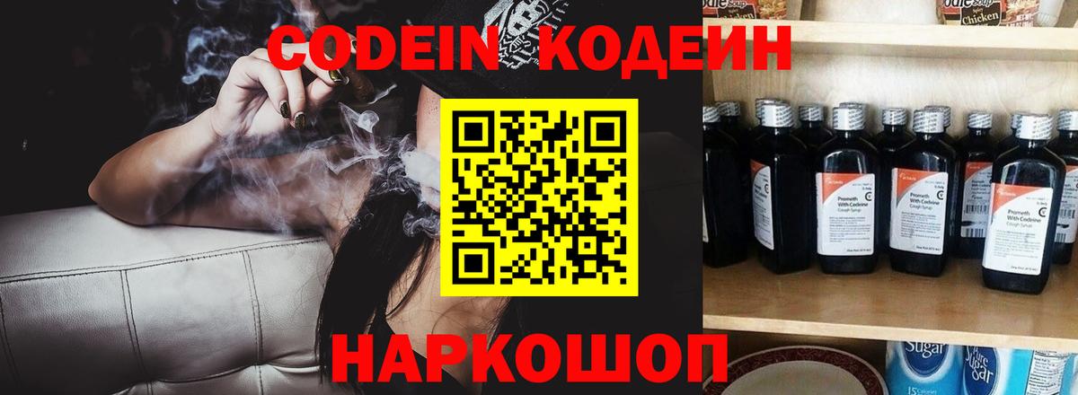 Коломна  Кодеин Purple Drank  Кодеиновый сироп Lean Purple Drank  Вход с VPN 