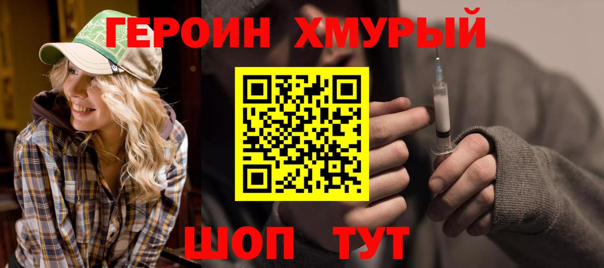 Героин  Вход с VPN  Коломна  ГЕРОИН хмурый 