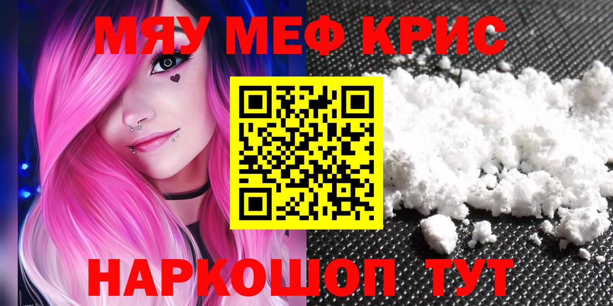 Меф мяу мяу кристаллы Коломна