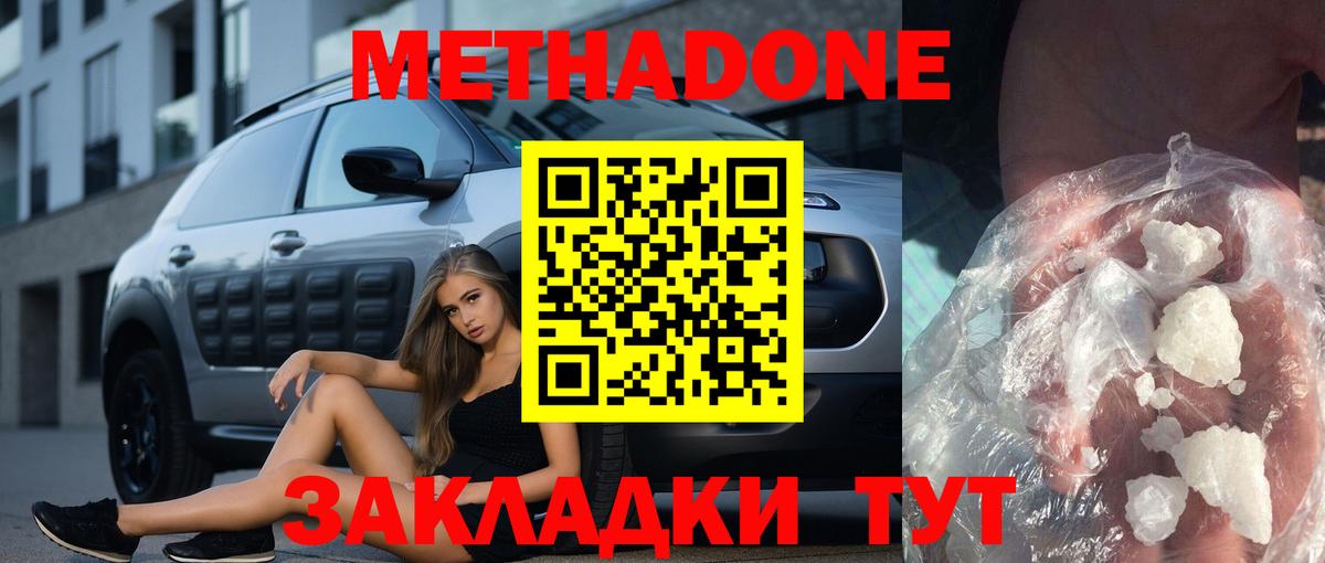 МЕТАДОН methadone  Вход с VPN  нарко площадка клад  МЕТАДОН VHQ  Коломна 