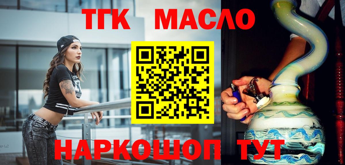 ТГК гашишное масло Коломна