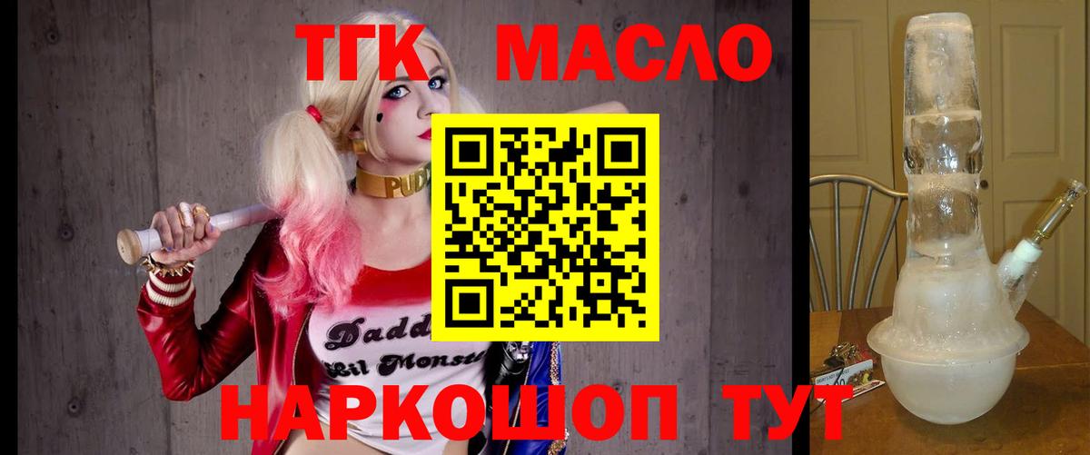 наркошоп  Вход с VPN  Коломна  Дистиллят ТГК жижа  ТГК THC oil 